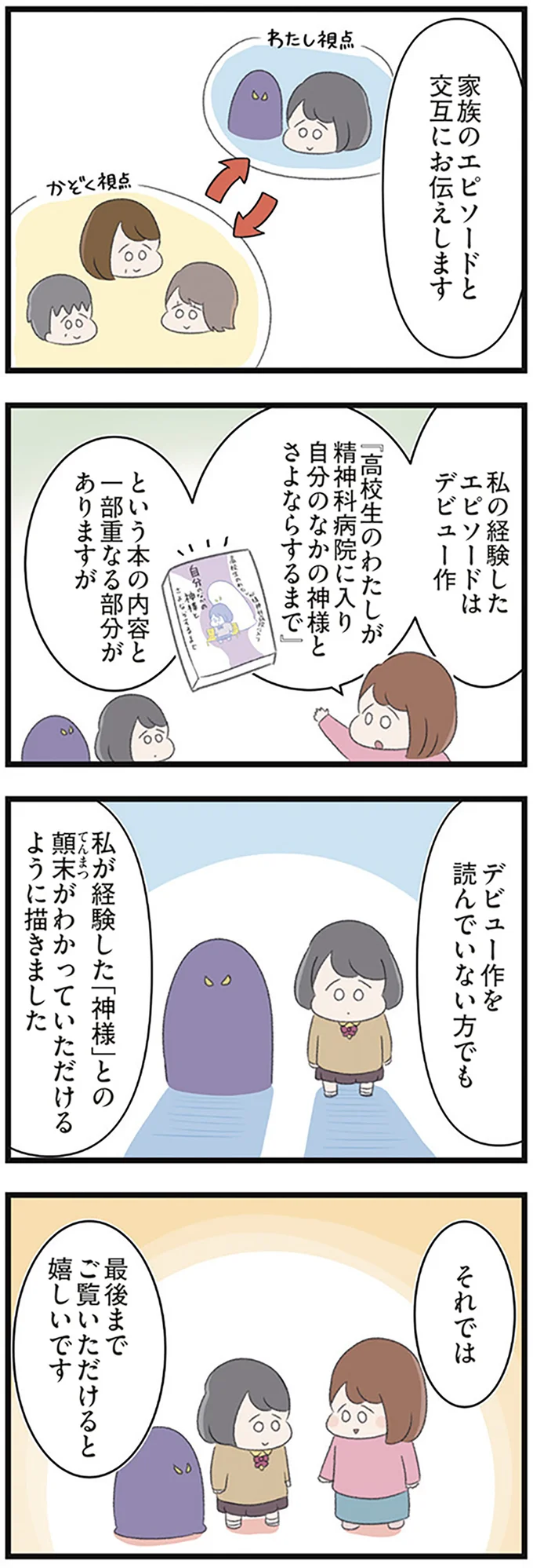 「高校生の娘が精神科病院に入りバラバラになった家族が再び出発するまで」より