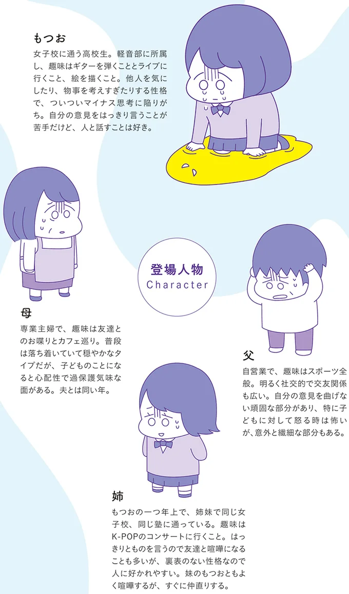 「高校生の娘が精神科病院に入りバラバラになった家族が再び出発するまで」より