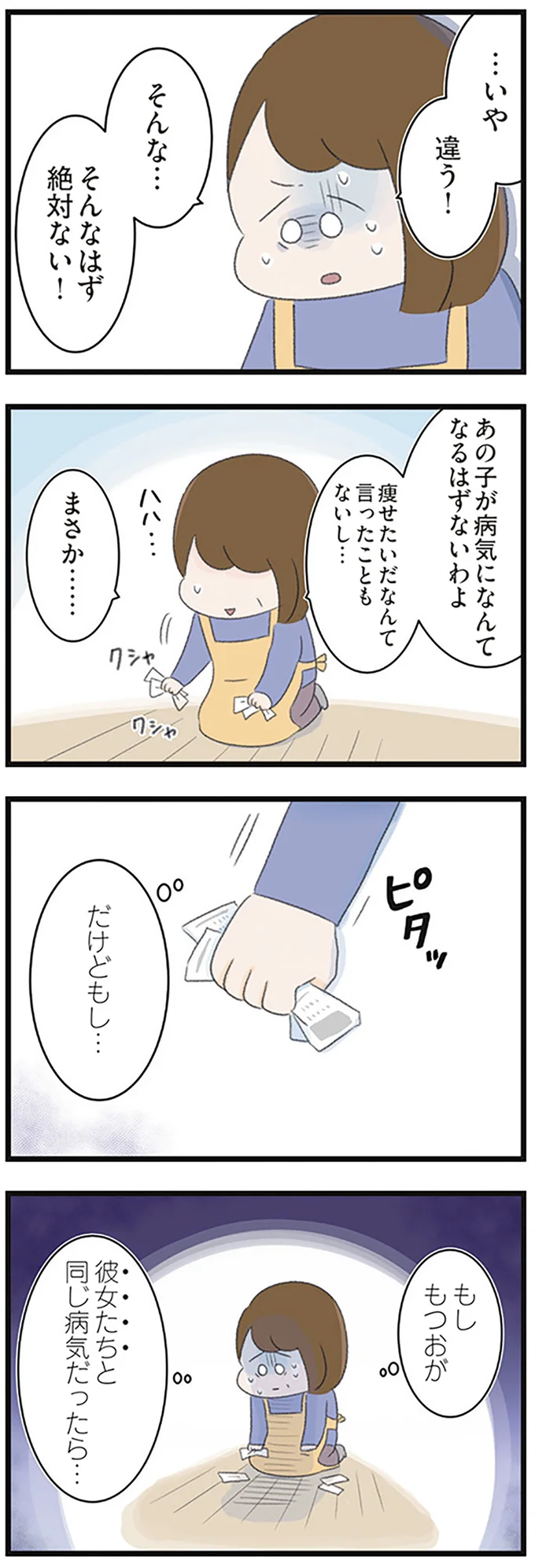 「高校生の娘が精神科病院に入りバラバラになった家族が再び出発するまで」より