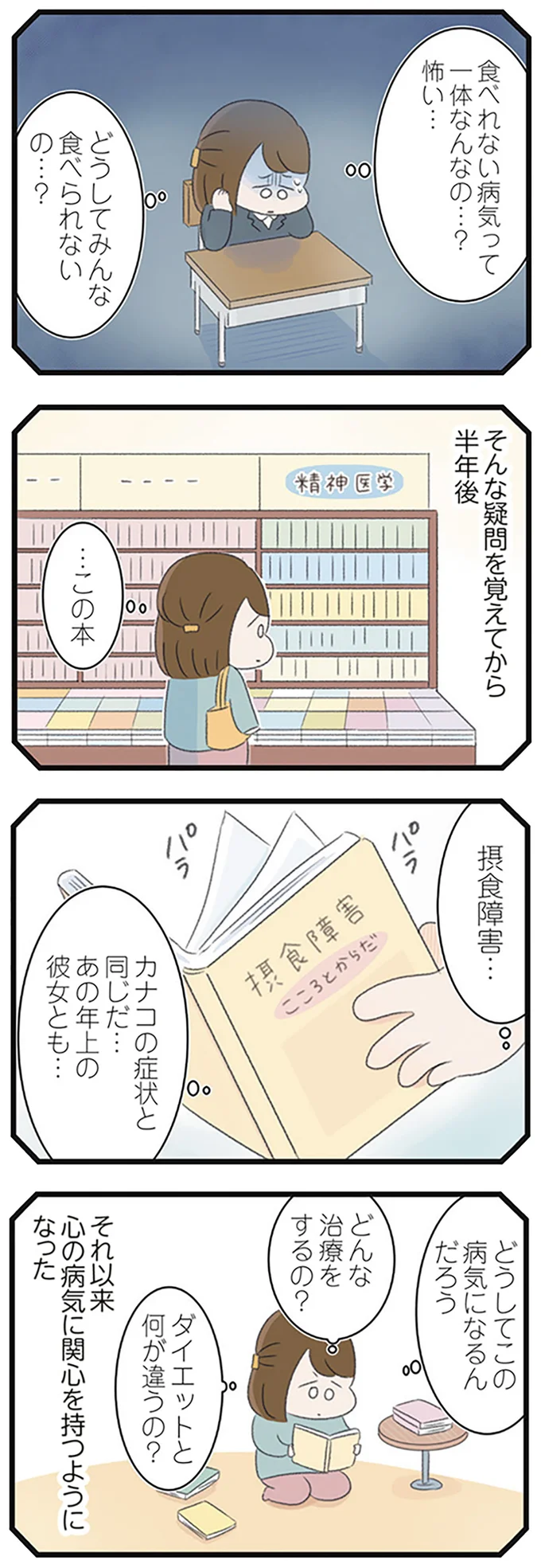 「高校生の娘が精神科病院に入りバラバラになった家族が再び出発するまで」より