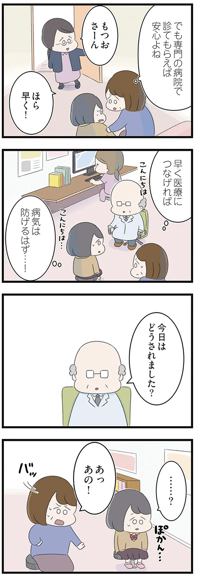 「高校生の娘が精神科病院に入りバラバラになった家族が再び出発するまで」より
