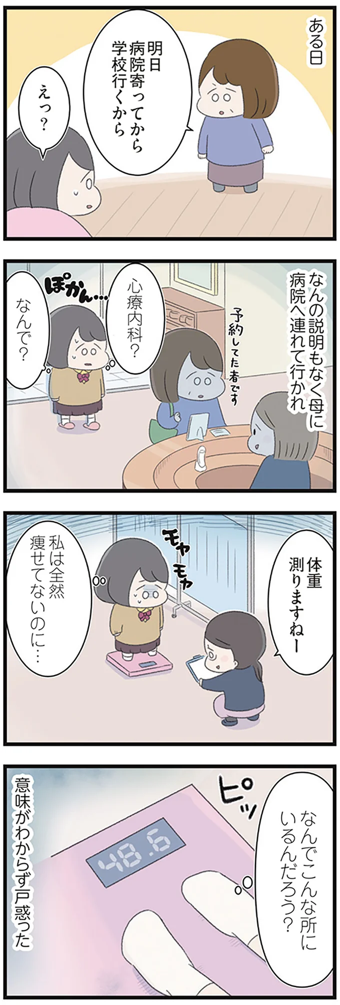 「高校生の娘が精神科病院に入りバラバラになった家族が再び出発するまで」より