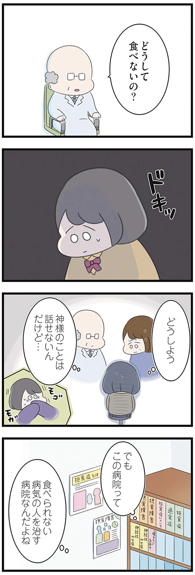 「高校生の娘が精神科病院に入りバラバラになった家族が再び出発するまで」より