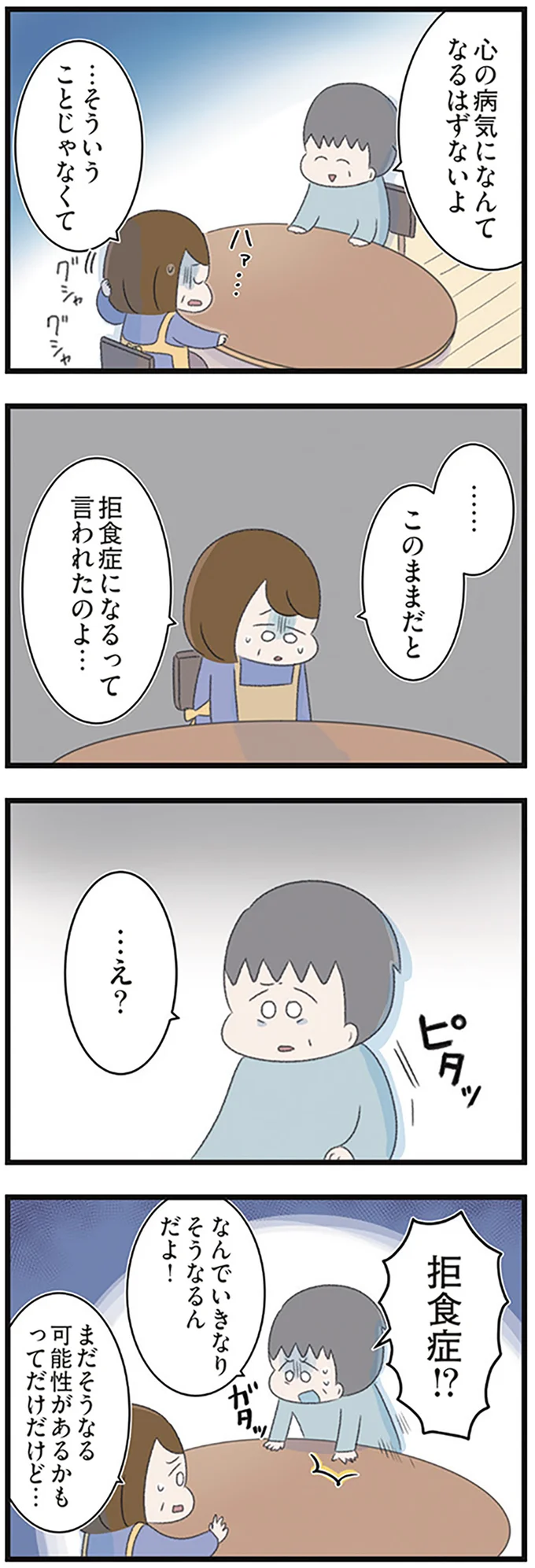 「高校生の娘が精神科病院に入りバラバラになった家族が再び出発するまで」より