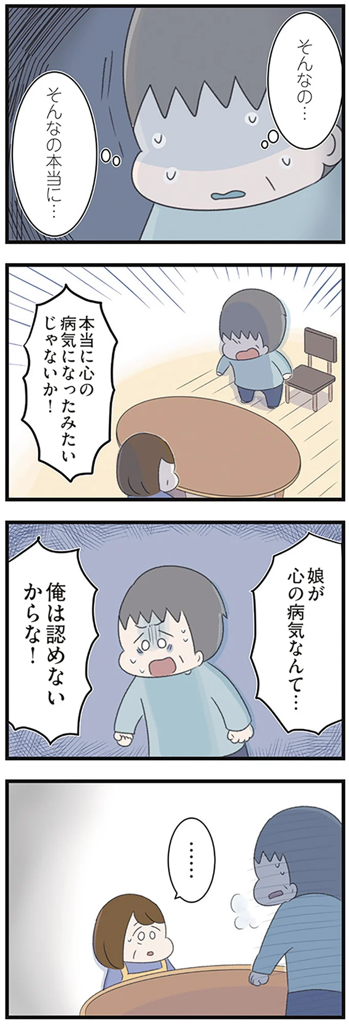 「高校生の娘が精神科病院に入りバラバラになった家族が再び出発するまで」より