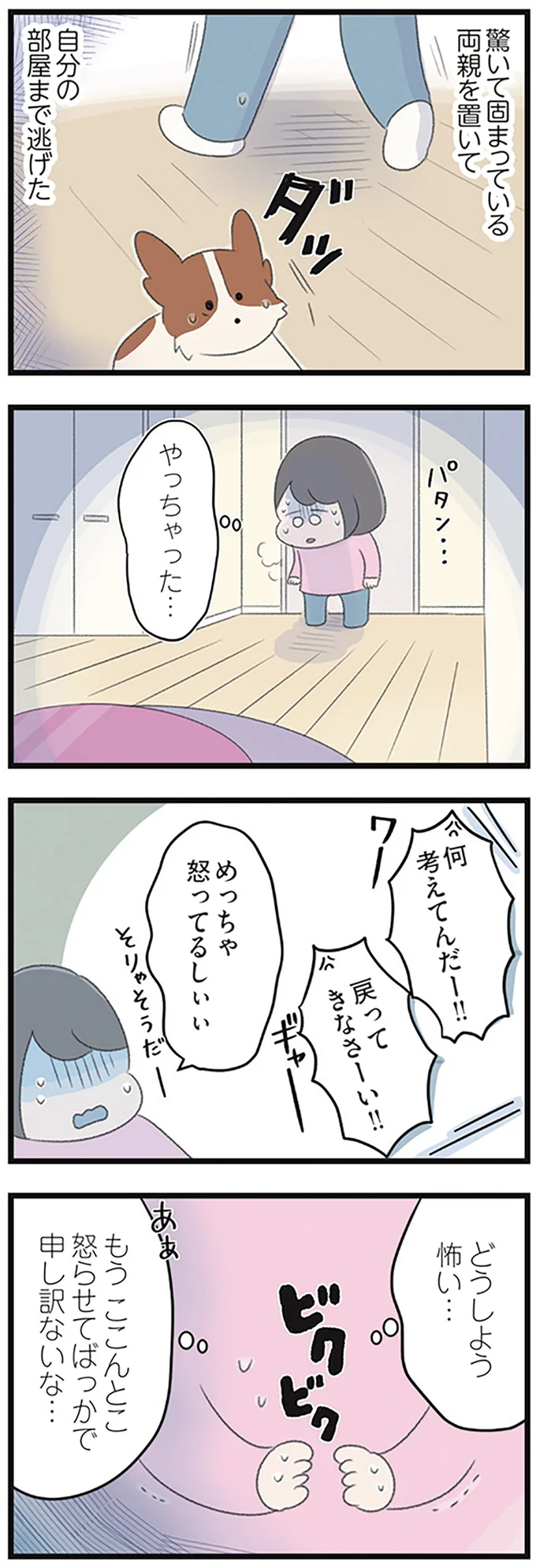 「高校生の娘が精神科病院に入りバラバラになった家族が再び出発するまで」より