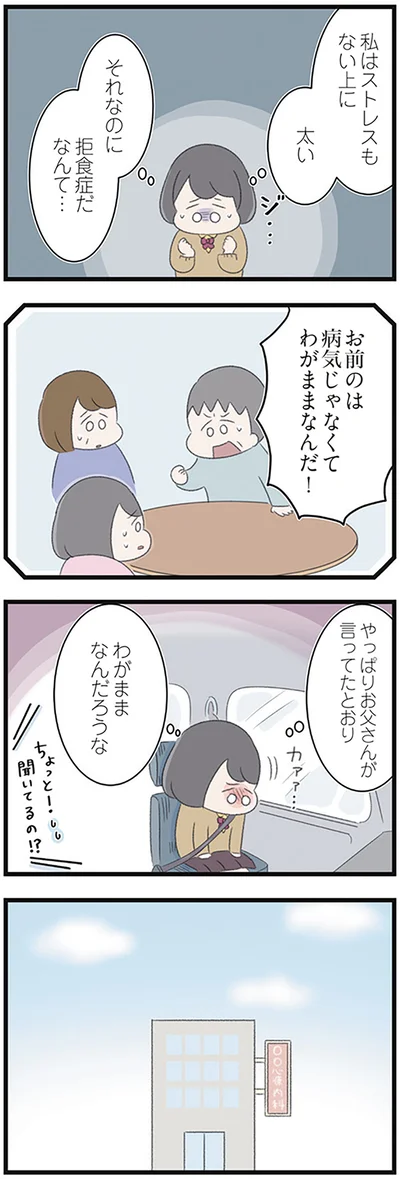 「高校生の娘が精神科病院に入りバラバラになった家族が再び出発するまで」より