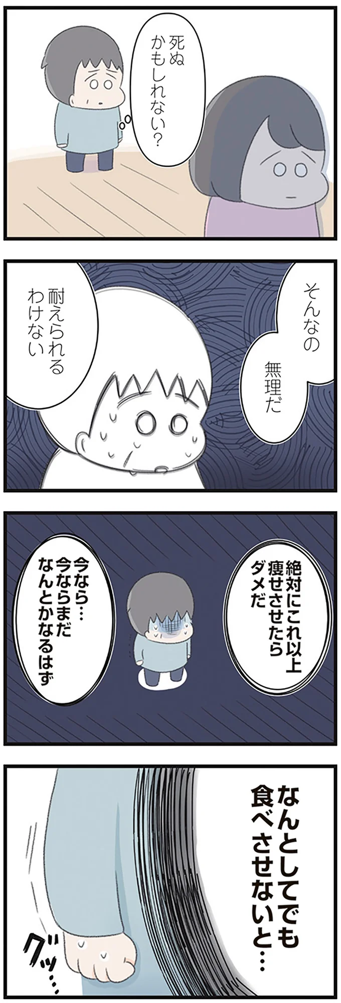 「高校生の娘が精神科病院に入りバラバラになった家族が再び出発するまで」より