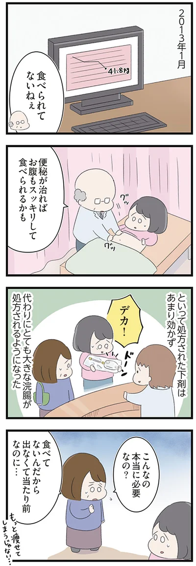 「高校生の娘が精神科病院に入りバラバラになった家族が再び出発するまで」より