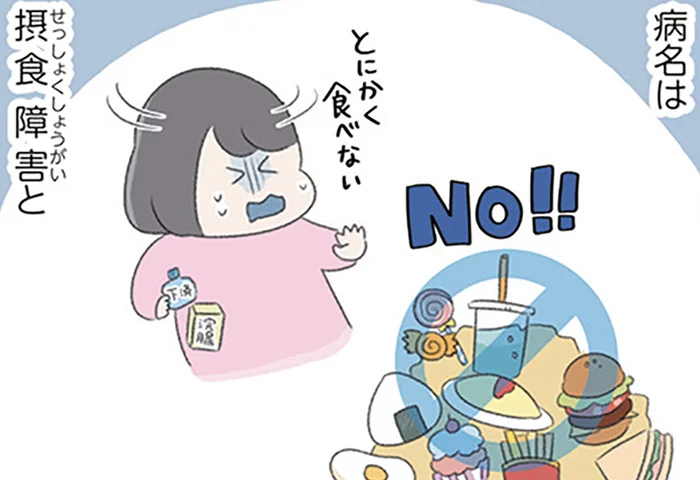 摂食障害と強迫性障害。日常を支配したのは、頭の中の「神様」でした