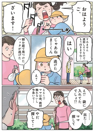 『実録 保育士でこ先生3』より