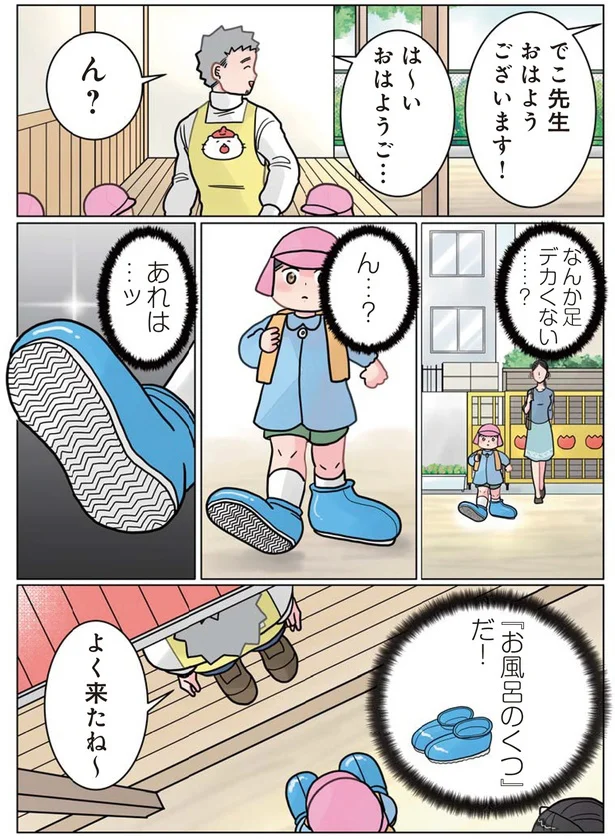 『実録 保育士でこ先生3』より