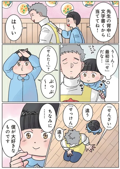 『実録 保育士でこ先生3』より