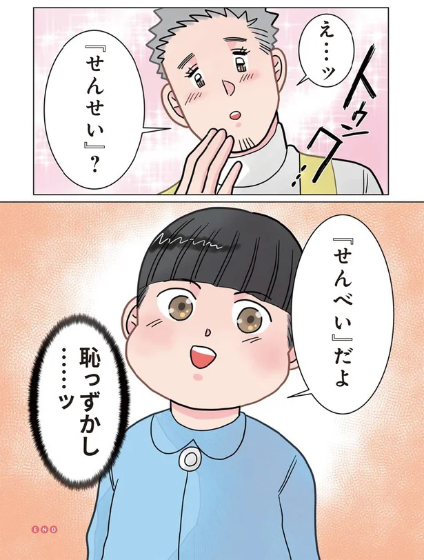 『実録 保育士でこ先生3』より