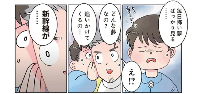 「新幹線が追いかけてくる」悪夢に悩む園児に先生があることを提案したら？／保育士でこ先生3（11）