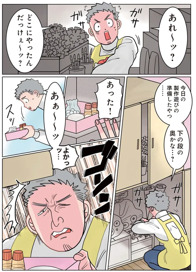 どこにやったんだっけぇ~?