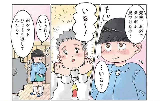タンポポをプレゼント!? 喜ぶ先生を待ち受けていた絶望展開／保育士でこ先生3（15）