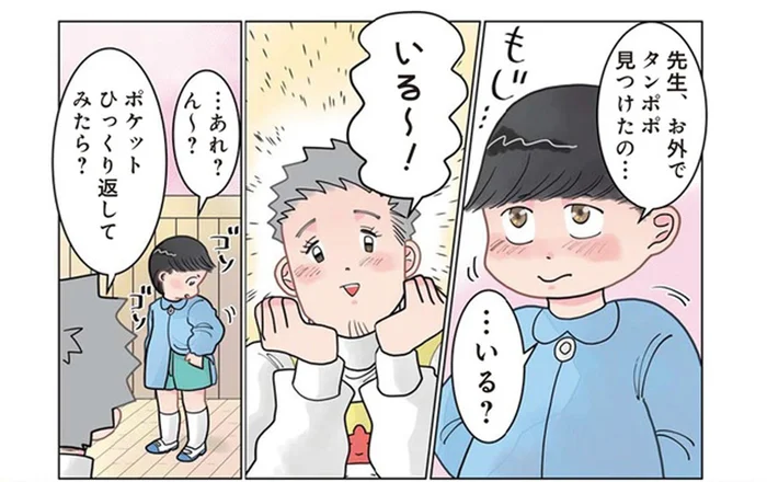 タンポポをプレゼント!? 喜ぶ先生を待ち受けていた絶望展開／保育士でこ先生3（15）