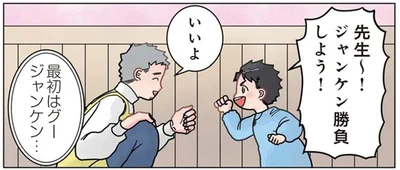勝負にまっすぐな男の子。じゃんけんもしりとりも激弱な理由／保育士でこ先生3（22）