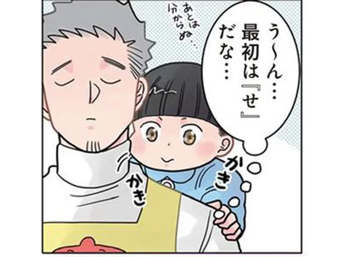 文字あてゲームで先生が赤面。園児が先生の背中に書いた言葉は!?／保育士でこ先生3（29）
