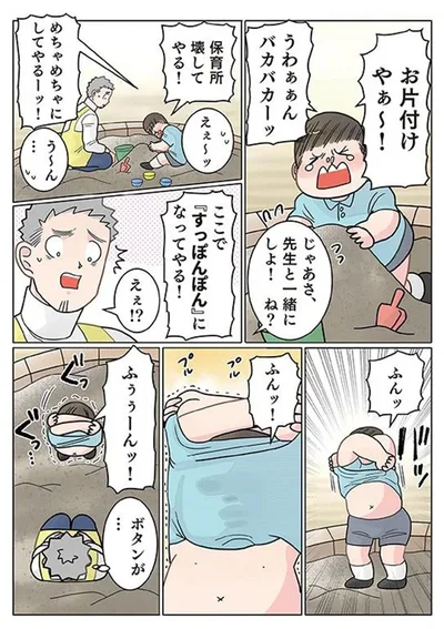 『実録 保育士でこ先生4』より