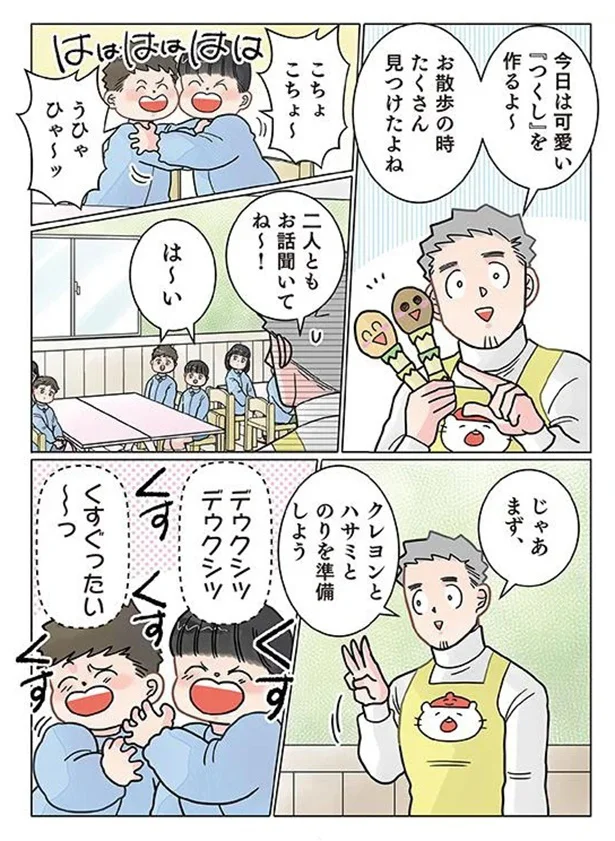 『実録 保育士でこ先生4』より