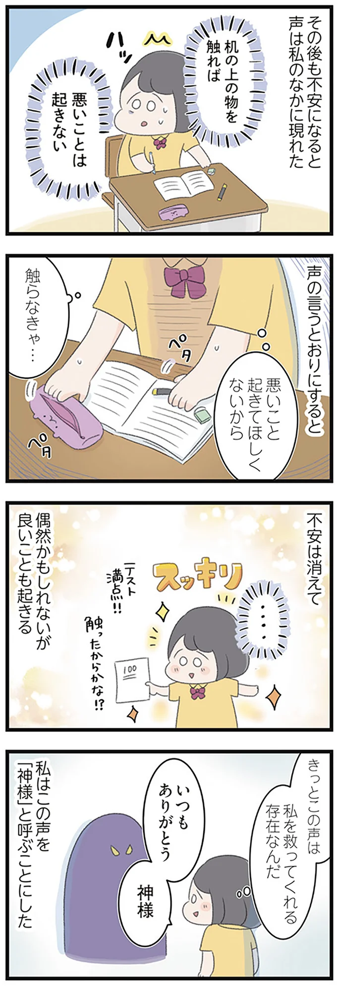 声の言うとおりにすると