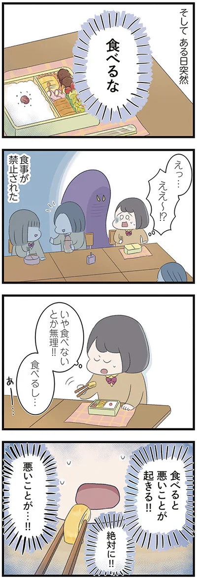 食べると悪いことが起きる！