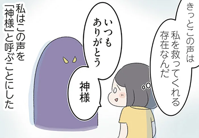 「ある日突然、食事を禁止された」不安を解消するはずの声に支配されていった女子高生