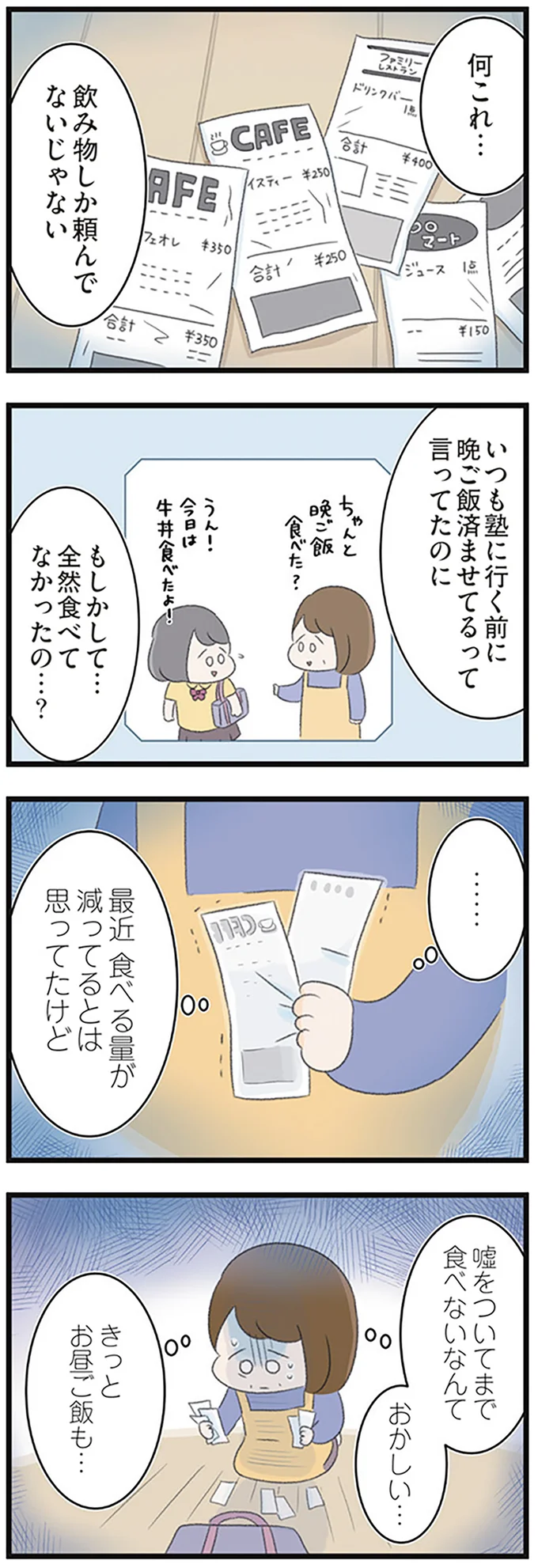 飲み物しか頼んでないじゃない
