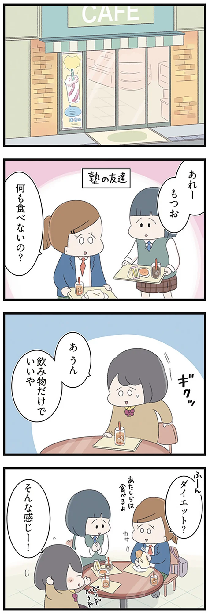 何も食べないの?