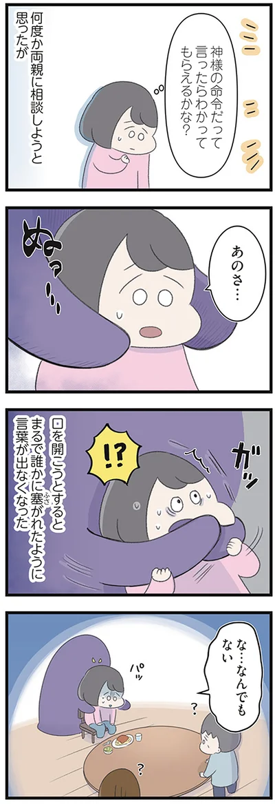 相談しようと思ったが