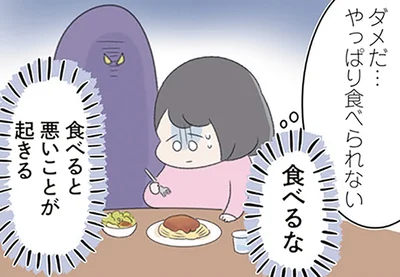 食べると悪いことが起きる