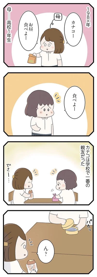 母、高校1年生