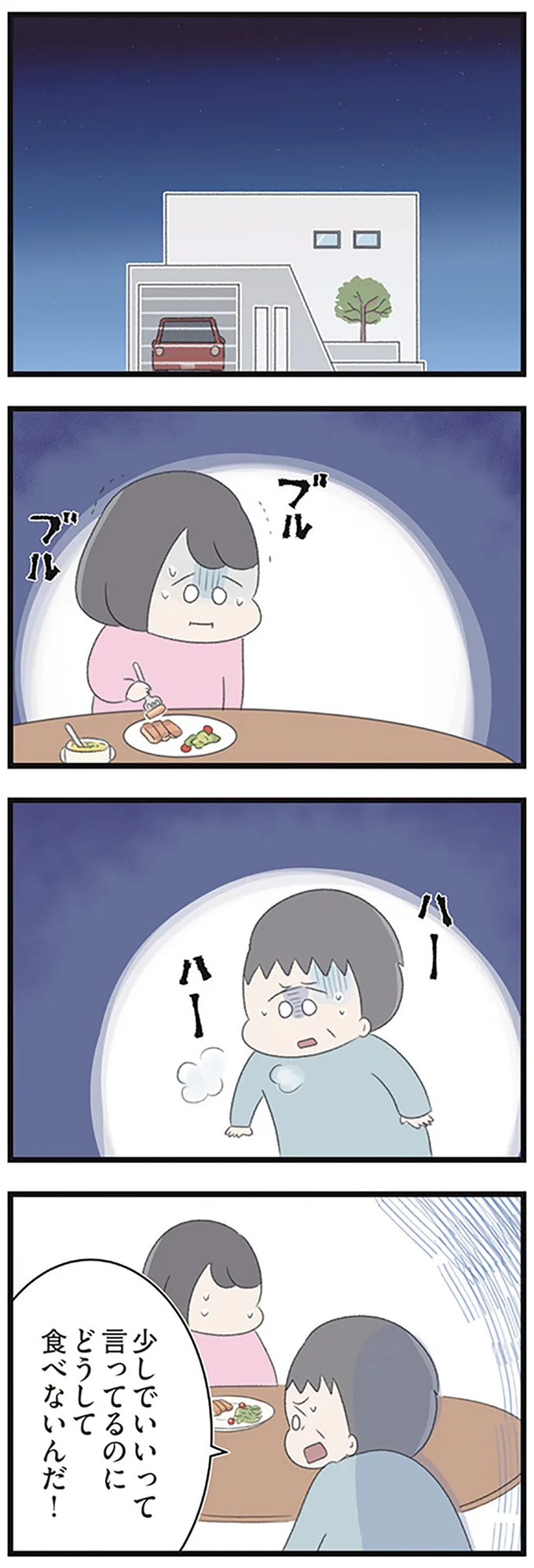 どうして食べないんだ!