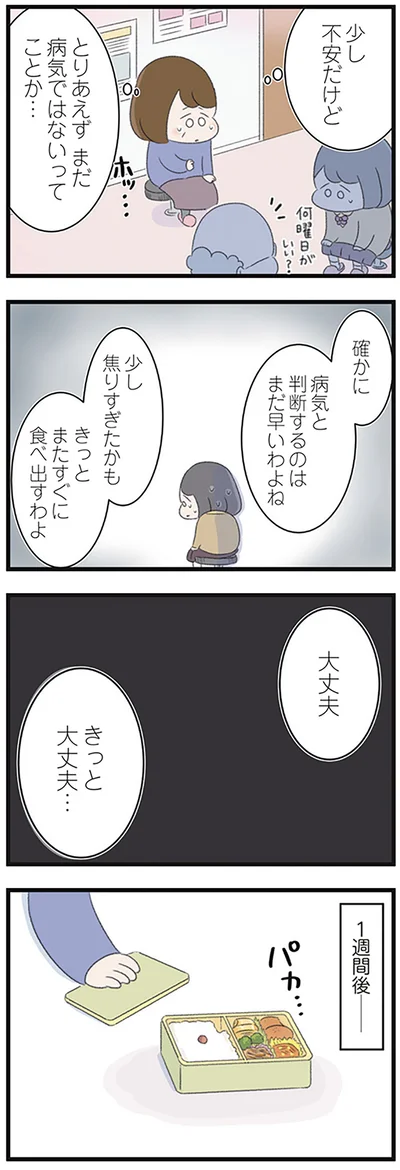 きっと大丈夫…