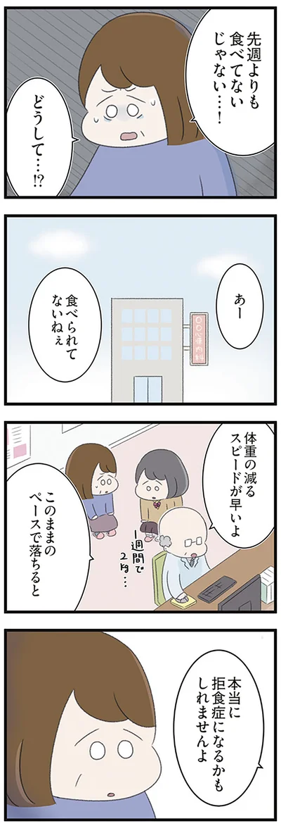 本当に拒食症になるかもしれませんよ
