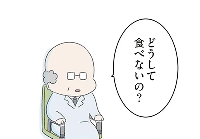 心療内科で聞かれた「どうして食べないの？」という質問。医師への返答を邪魔したのは…
