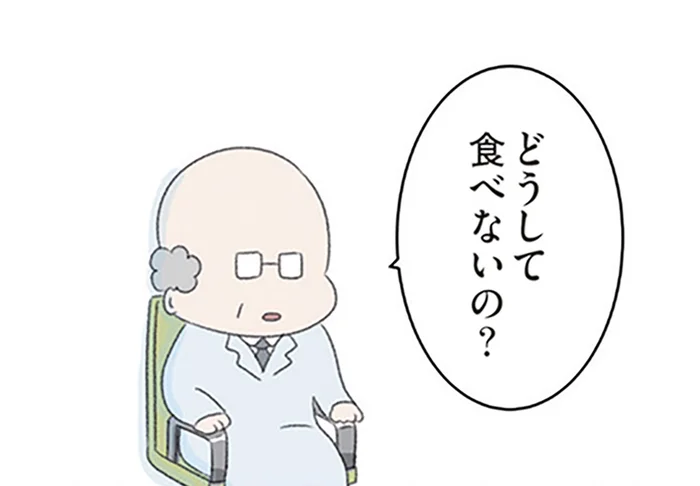 心療内科で聞かれた「どうして食べないの？」という質問。医師への返答を邪魔したのは…