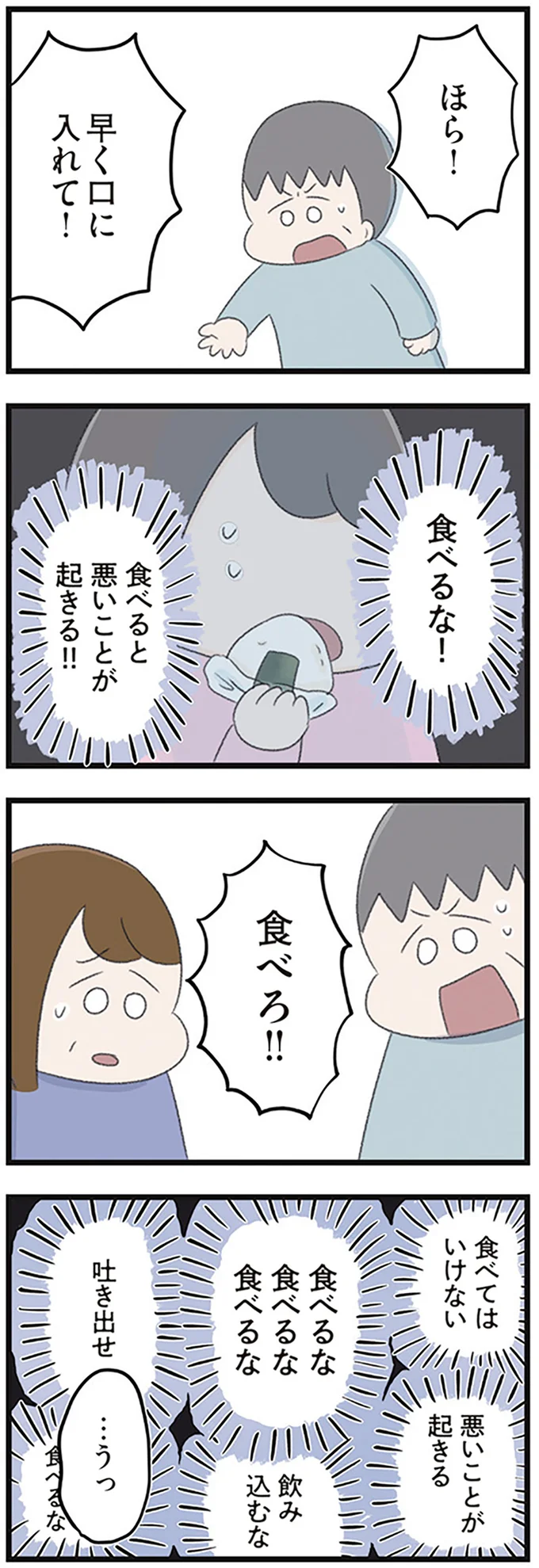 食べるな!