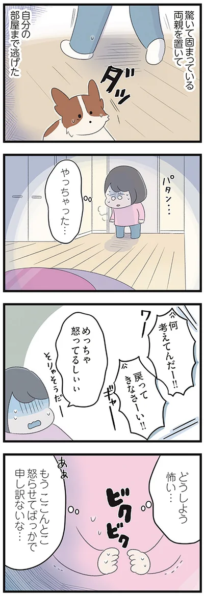 やっちゃった…