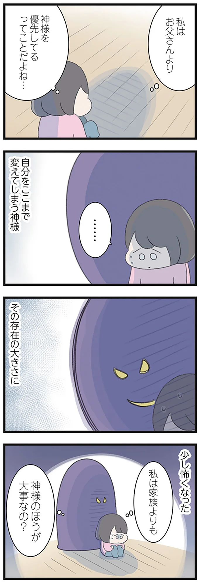 少し怖くなった