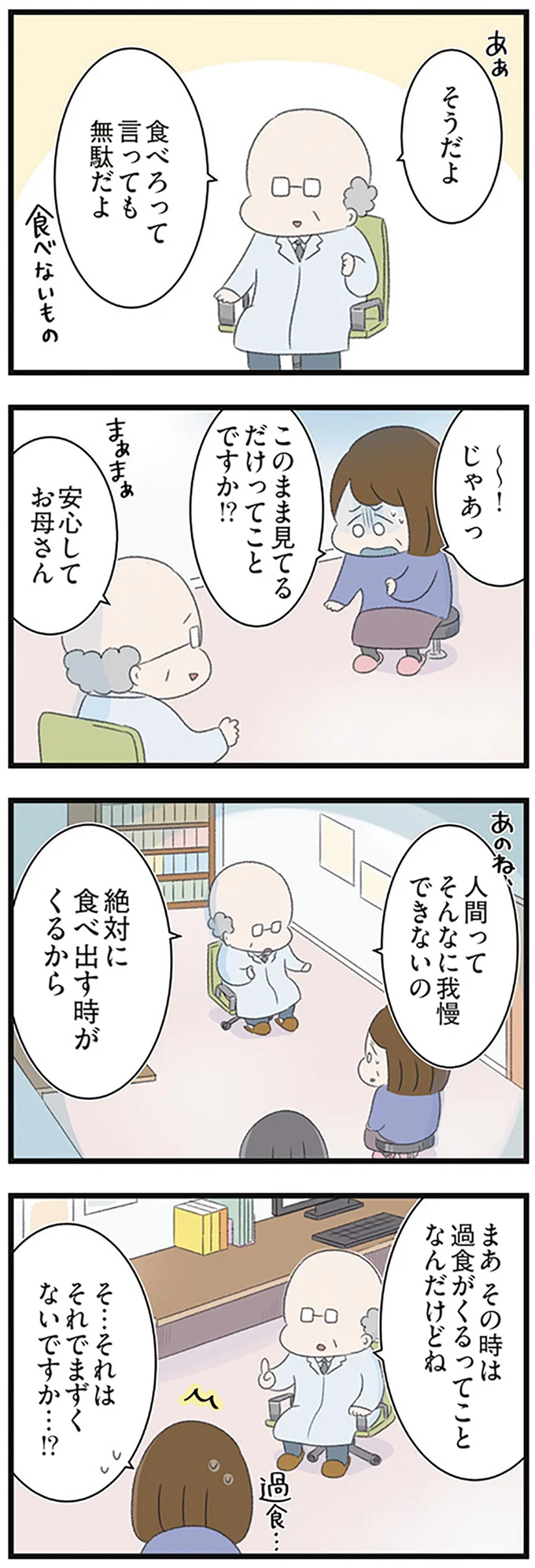 絶対に食べ出す時がくるから