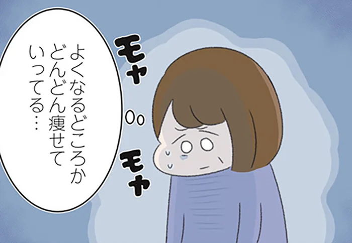 娘の体重は48kgから43kgに。「よくなるどころか、どんどん痩せてる」焦った母は…