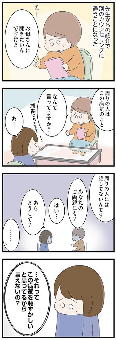 回りの人には話してないんです