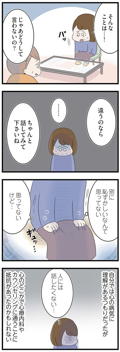 ちゃんと話してみて下さいね