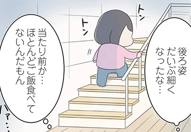 ほとんど手をつけない食事と、部屋へ戻る後ろ姿。摂食障害の娘に起きていた、もうひとつの異変