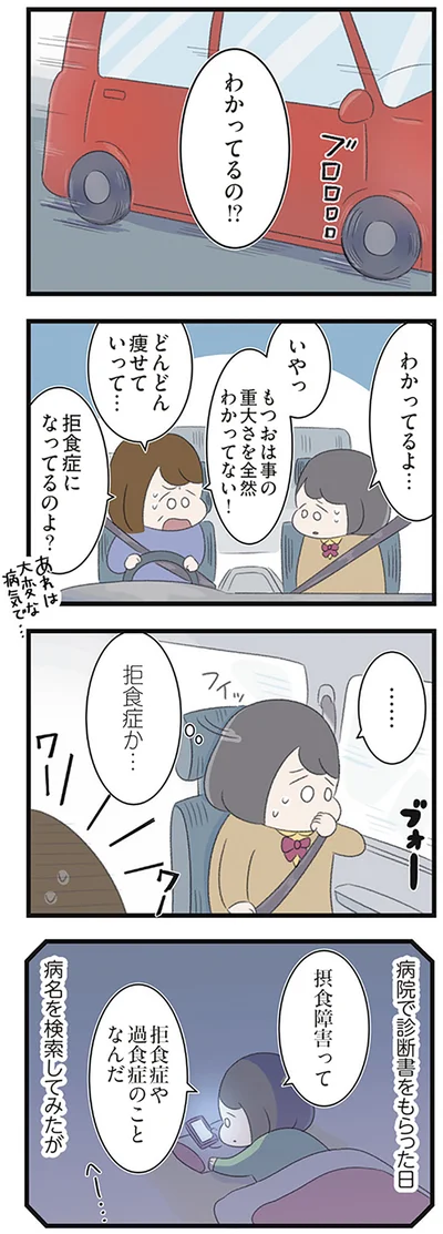 拒食症になってるのよ？