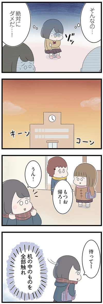 絶対にダメだ…