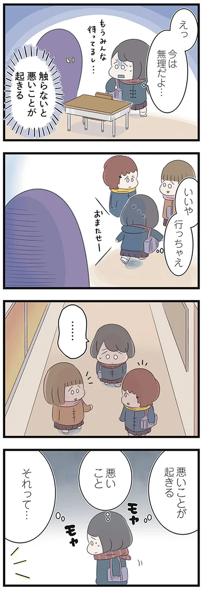 悪いことが起きる